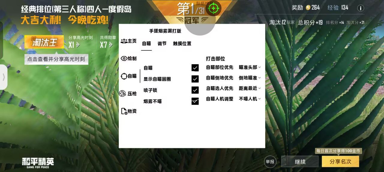 和平精英辅助工具安全指南：保护账号远离封禁