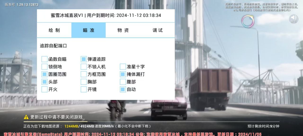 和平精英辅助工具安全指南:保护账号远离封禁